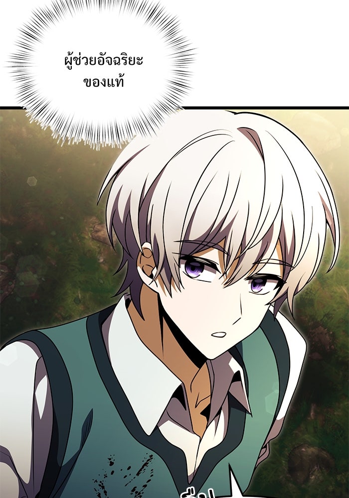 อัศวินดำล่าท้าเวลา - หน้า 36