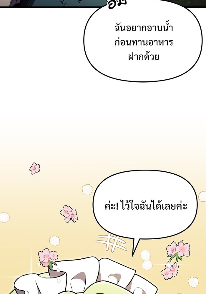 อัศวินดำล่าท้าเวลา - หน้า 37