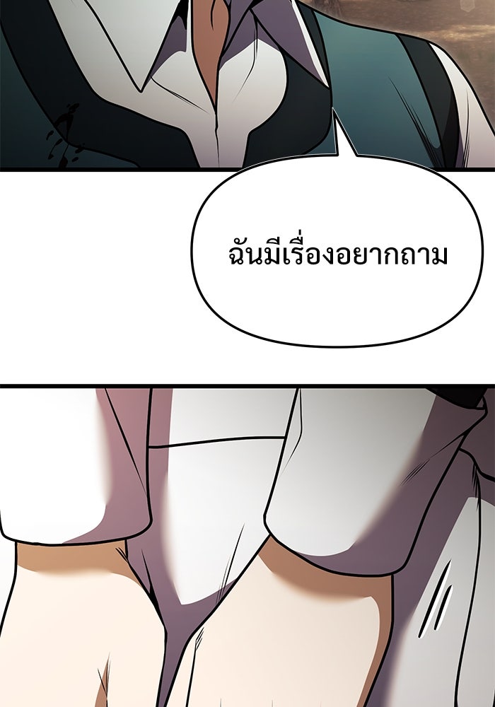 อัศวินดำล่าท้าเวลา - หน้า 46