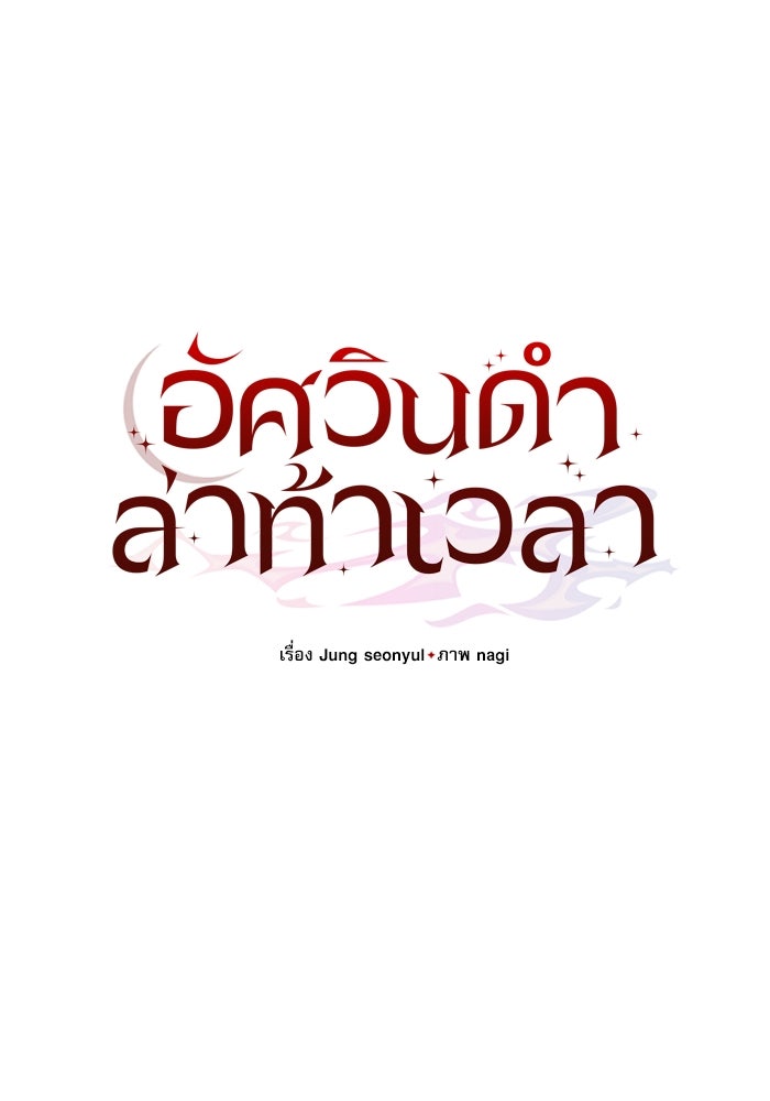 อัศวินดำล่าท้าเวลา - หน้า 53
