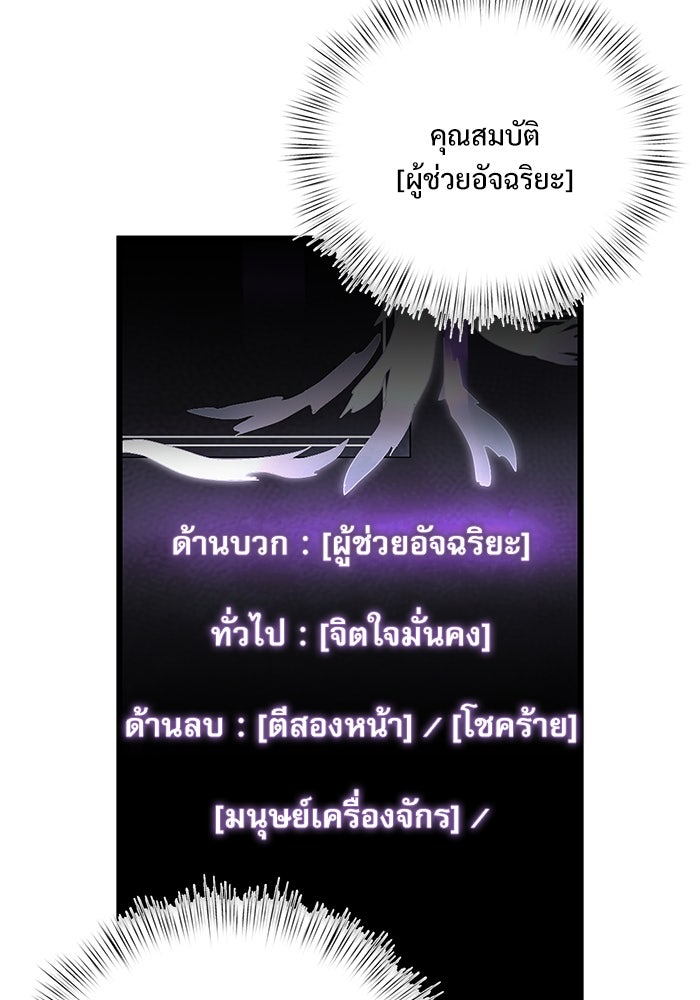 อัศวินดำล่าท้าเวลา - หน้า 55