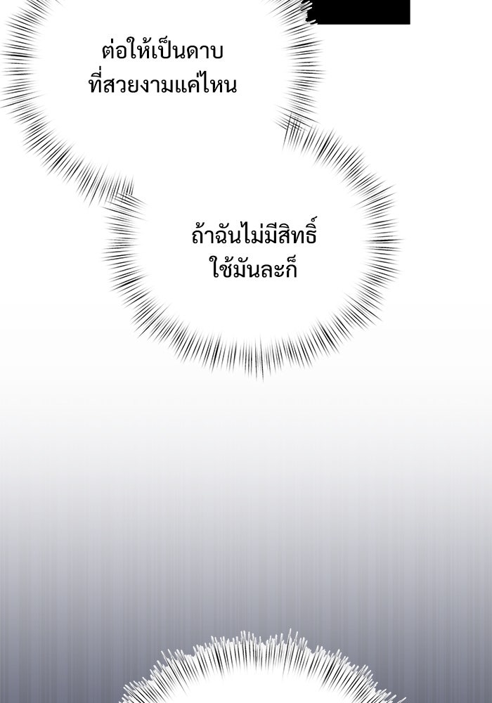 อัศวินดำล่าท้าเวลา - หน้า 56