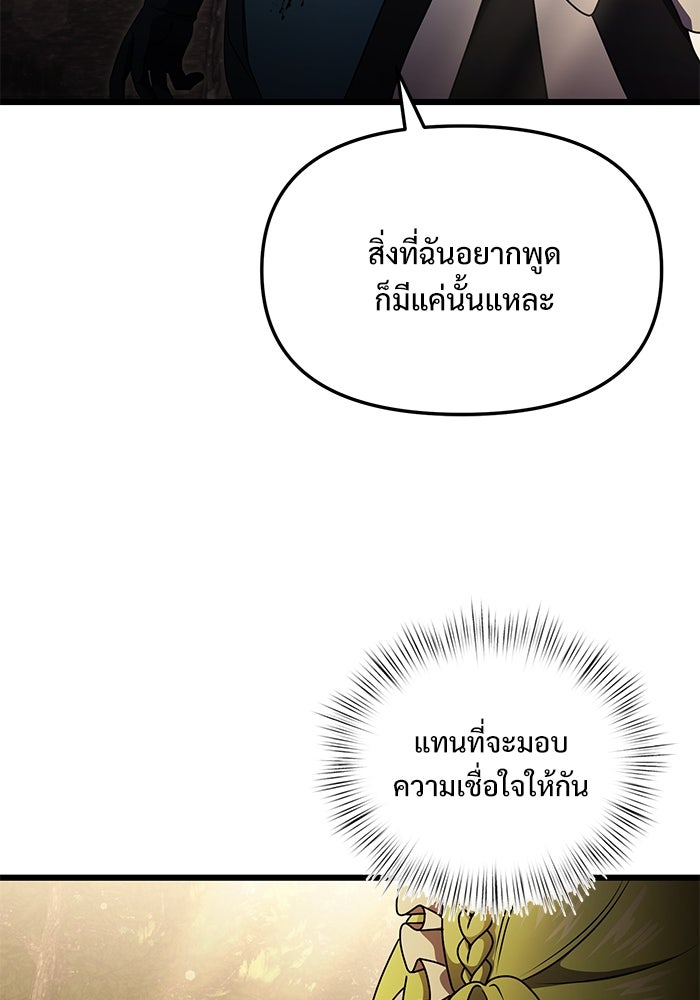 อัศวินดำล่าท้าเวลา - หน้า 73