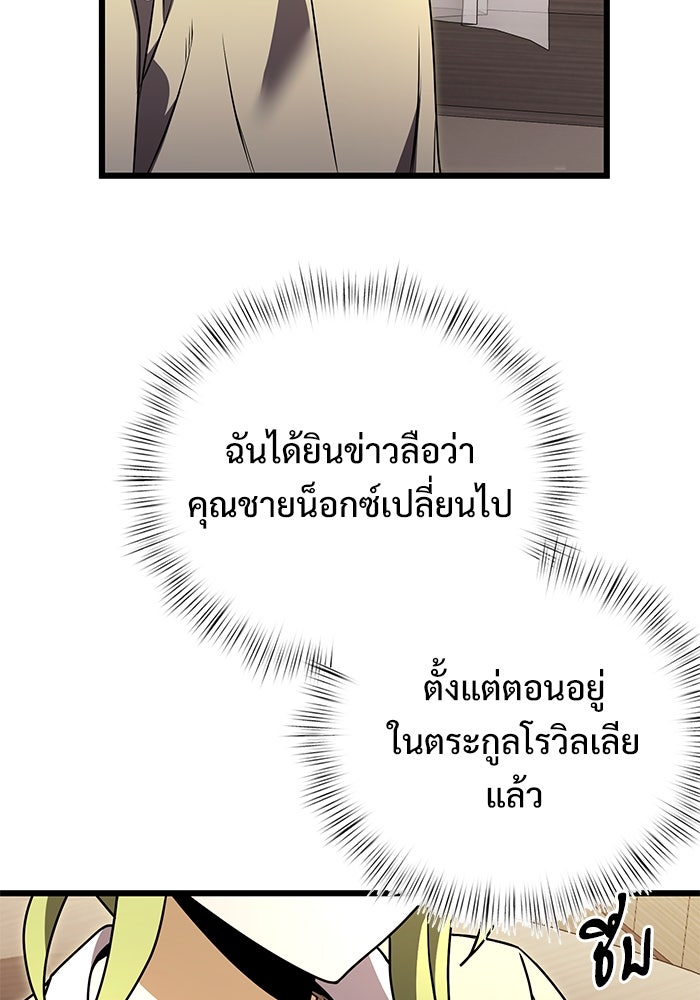 อัศวินดำล่าท้าเวลา - หน้า 89