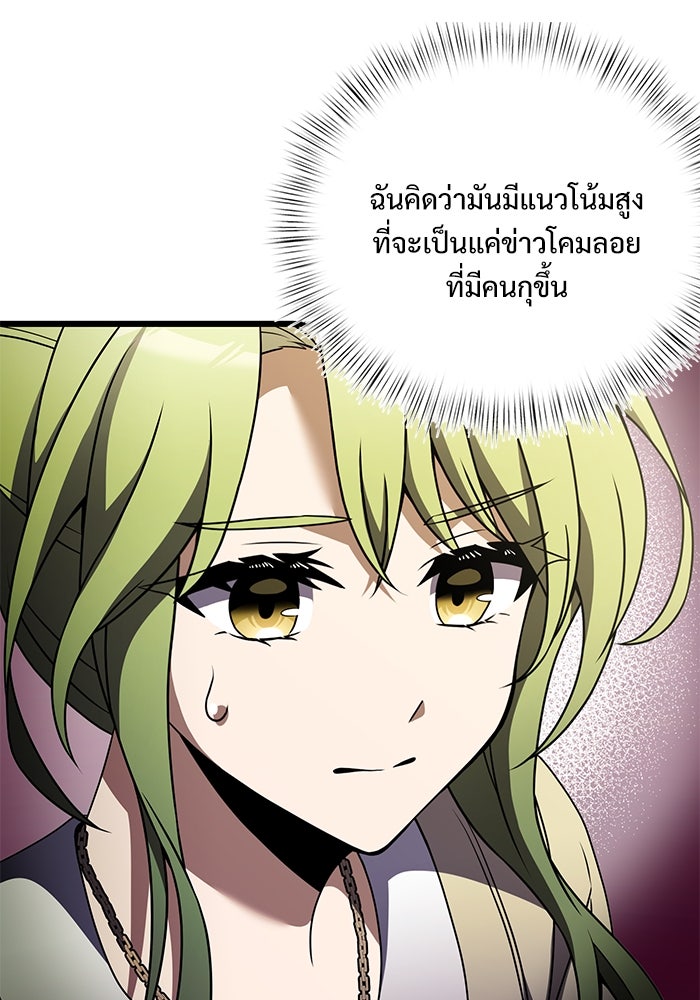 อัศวินดำล่าท้าเวลา - หน้า 91