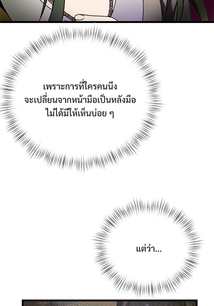 อัศวินดำล่าท้าเวลา - หน้า 92