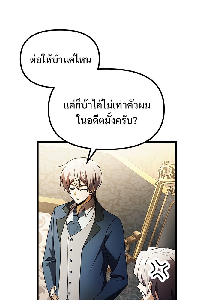 อัศวินดำล่าท้าเวลา - หน้า 175
