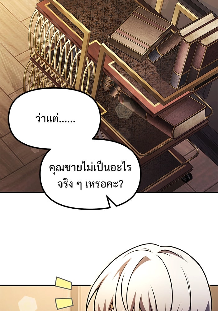 อัศวินดำล่าท้าเวลา - หน้า 2