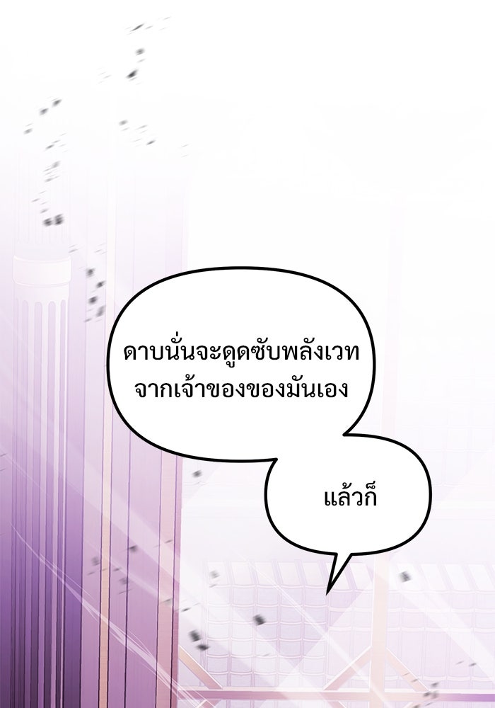 อัศวินดำล่าท้าเวลา - หน้า 136