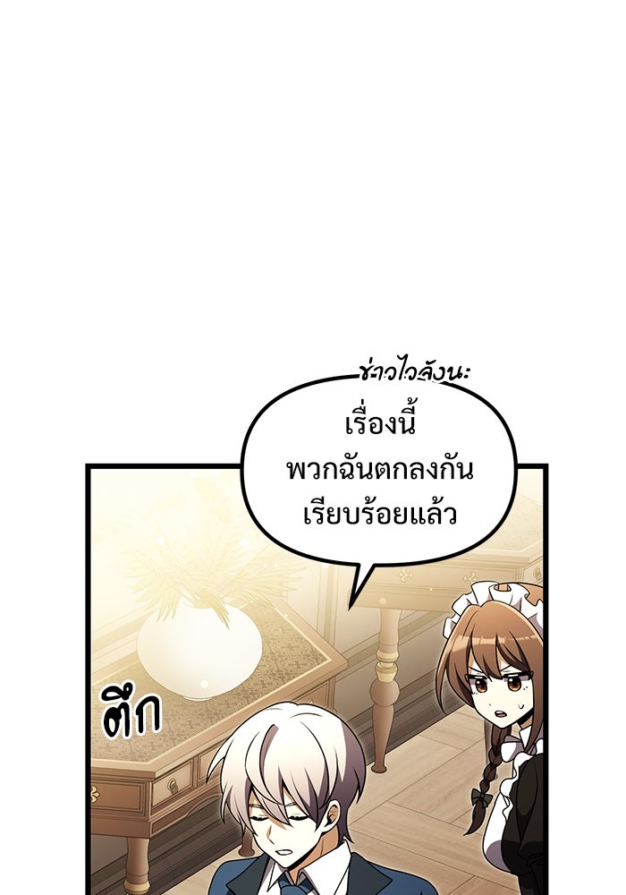 อัศวินดำล่าท้าเวลา - หน้า 32