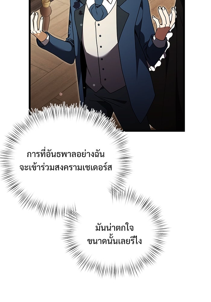 อัศวินดำล่าท้าเวลา - หน้า 33