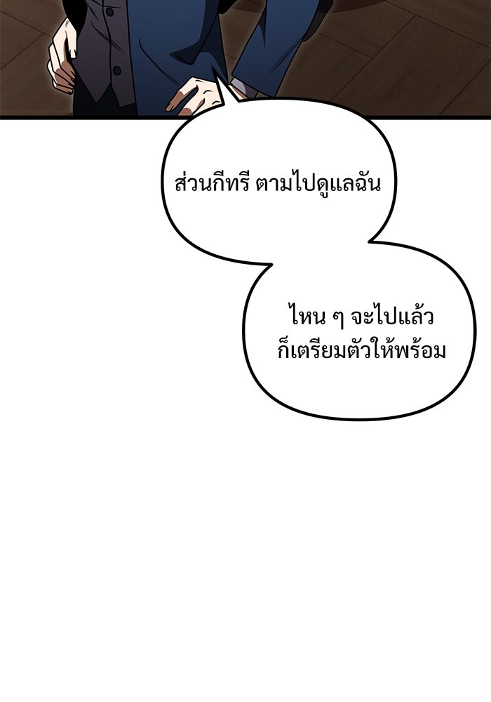 อัศวินดำล่าท้าเวลา - หน้า 71