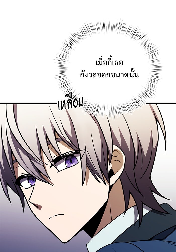 อัศวินดำล่าท้าเวลา - หน้า 72