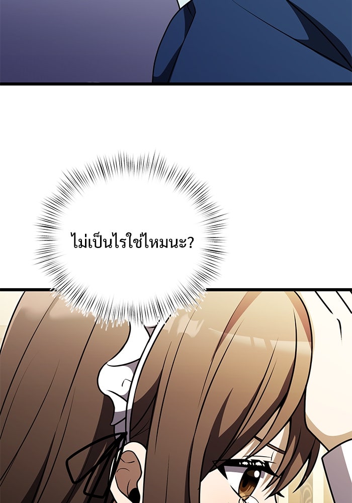 อัศวินดำล่าท้าเวลา - หน้า 73