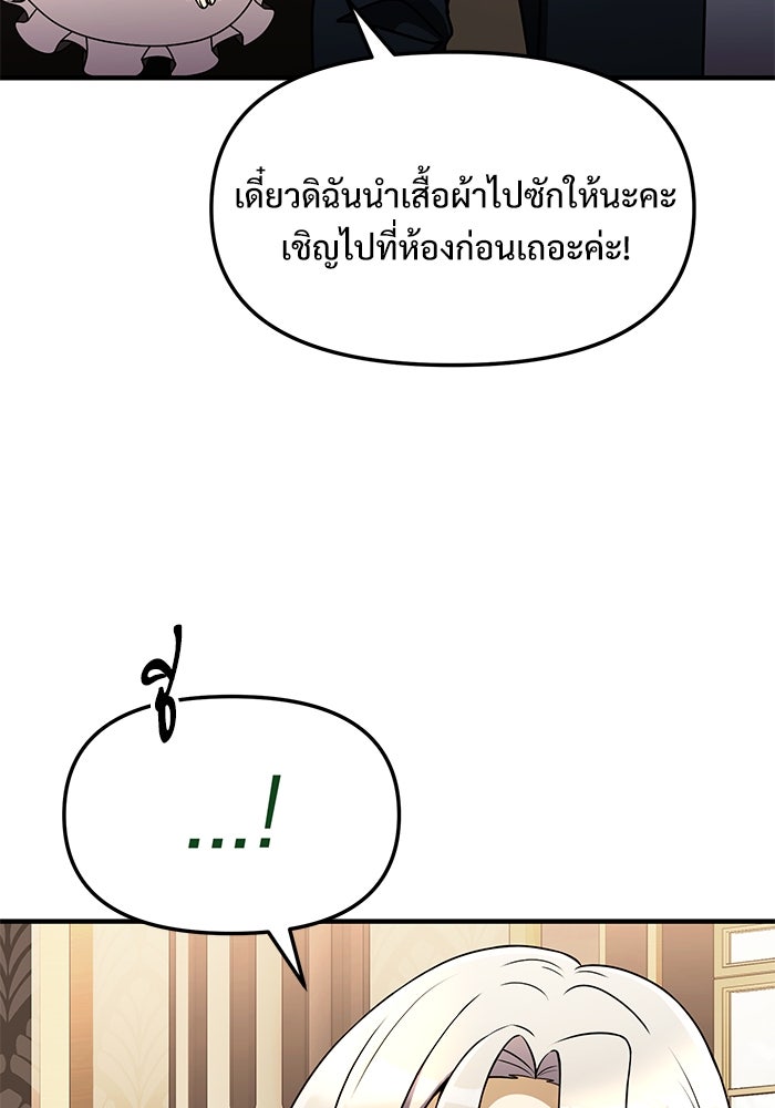 อัศวินดำล่าท้าเวลา - หน้า 8