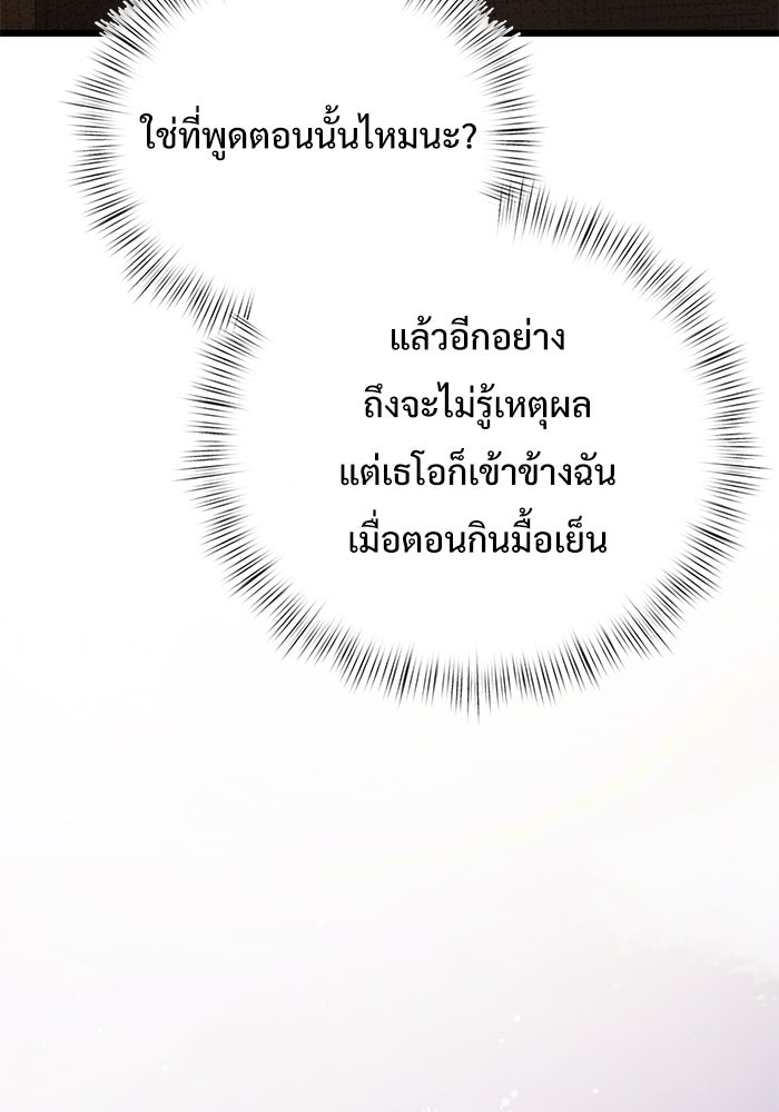 อัศวินดำล่าท้าเวลา - หน้า 83