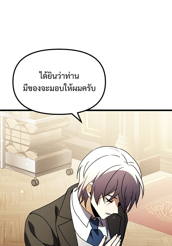 อัศวินดำล่าท้าเวลา - หน้า 89