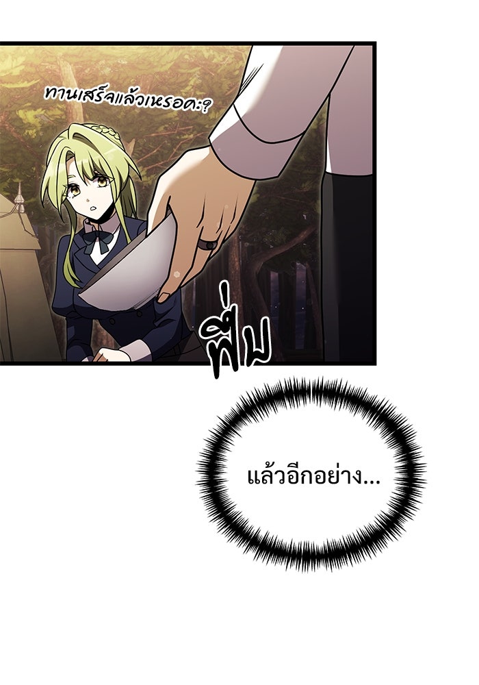 อัศวินดำล่าท้าเวลา - หน้า 175