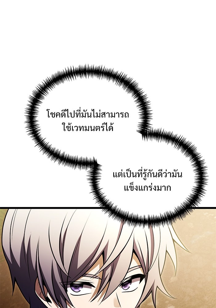 อัศวินดำล่าท้าเวลา - หน้า 47
