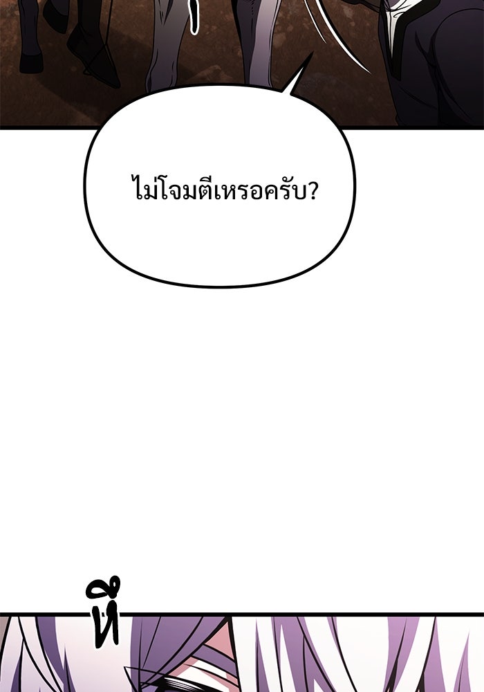 อัศวินดำล่าท้าเวลา - หน้า 58