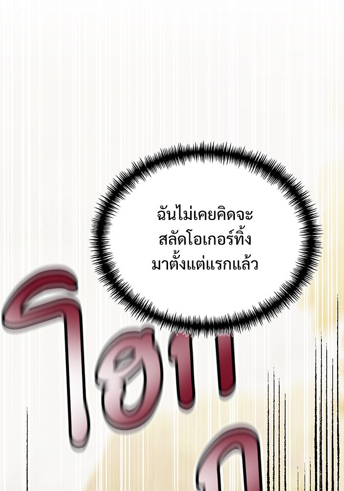 อัศวินดำล่าท้าเวลา - หน้า 64