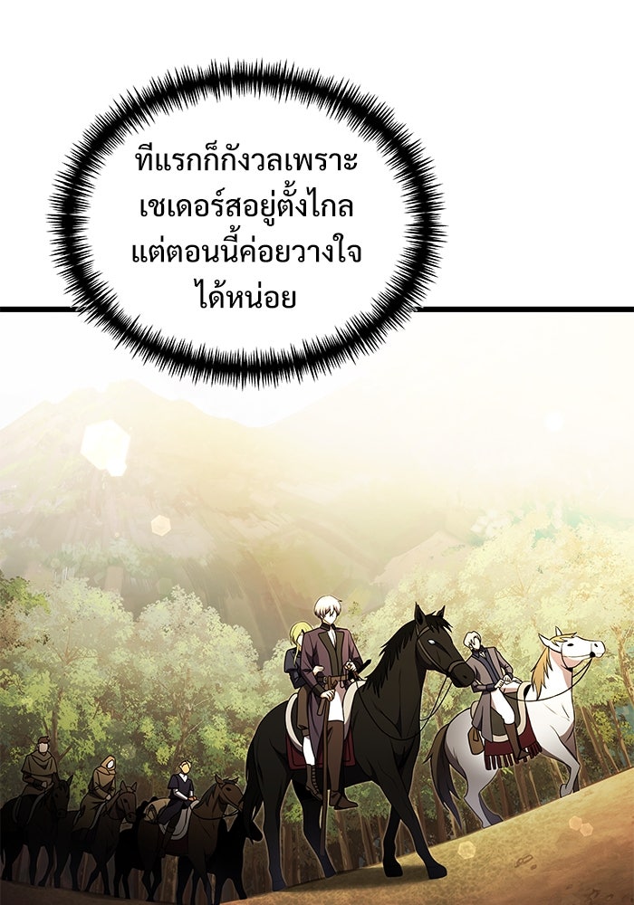 อัศวินดำล่าท้าเวลา - หน้า 7