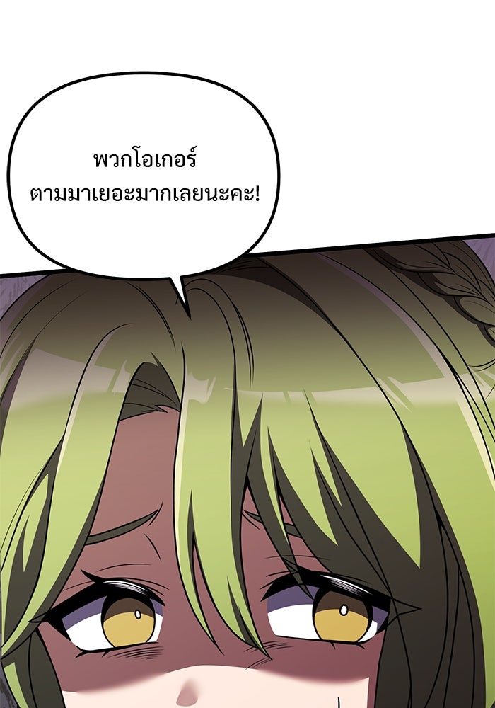 อัศวินดำล่าท้าเวลา - หน้า 70
