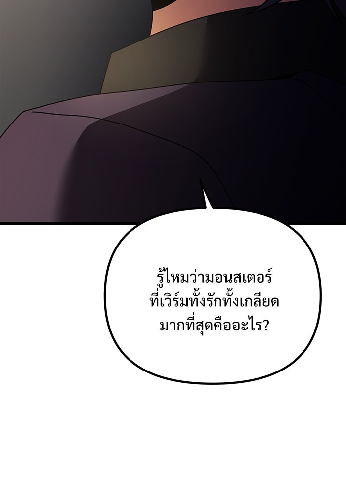 อัศวินดำล่าท้าเวลา - หน้า 75