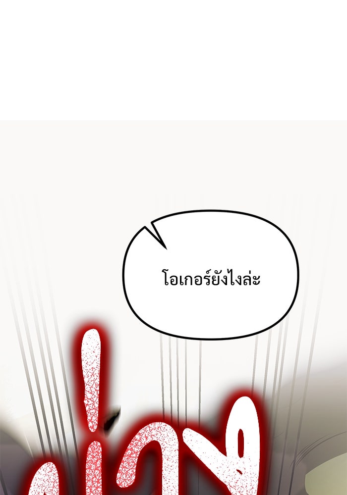 อัศวินดำล่าท้าเวลา - หน้า 79
