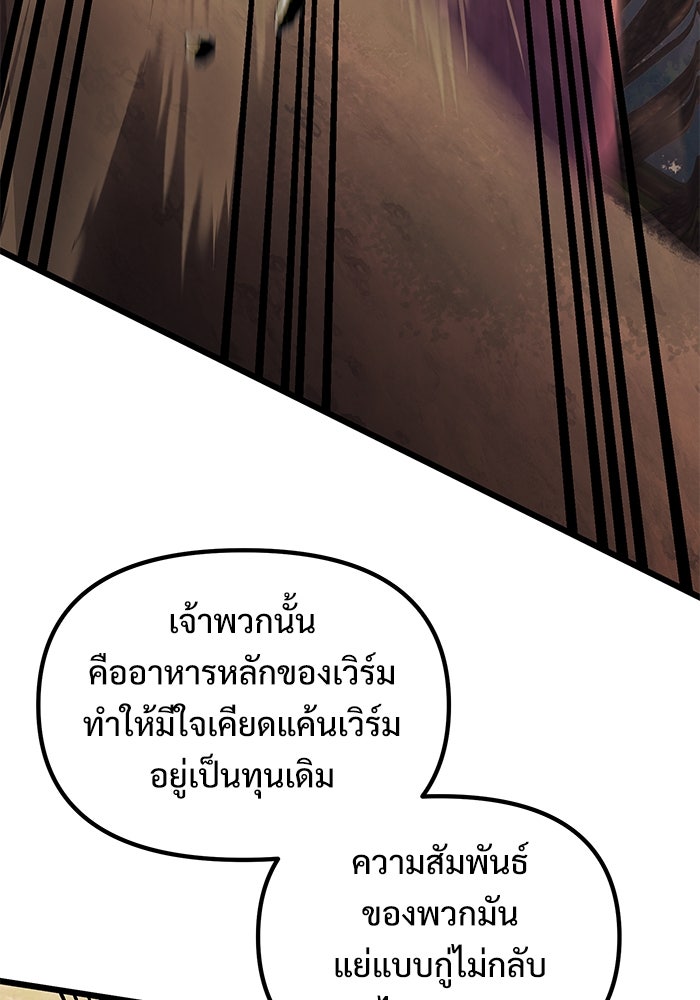 อัศวินดำล่าท้าเวลา - หน้า 83