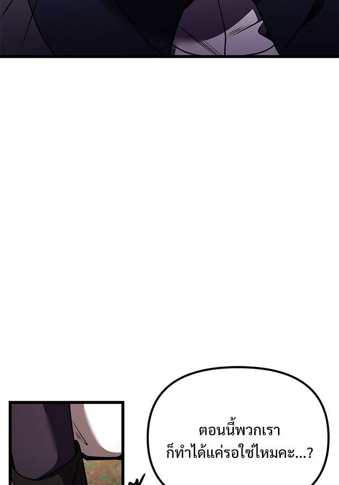 อัศวินดำล่าท้าเวลา - หน้า 98