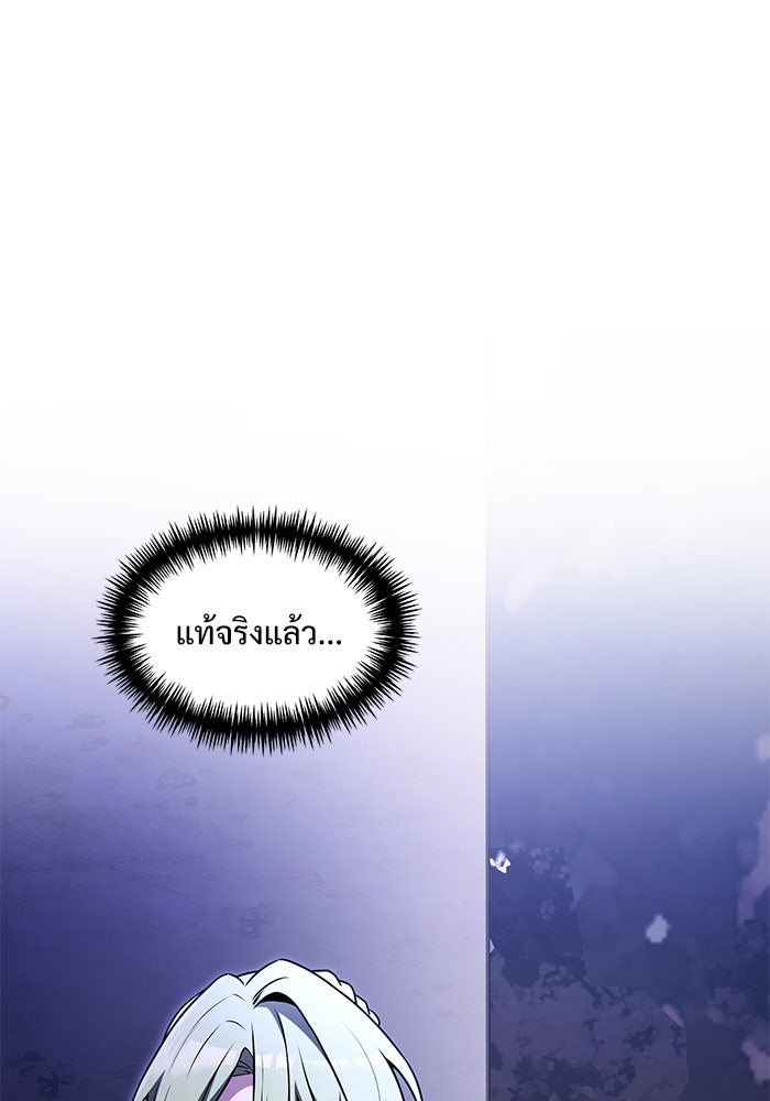อัศวินดำล่าท้าเวลา - หน้า 147