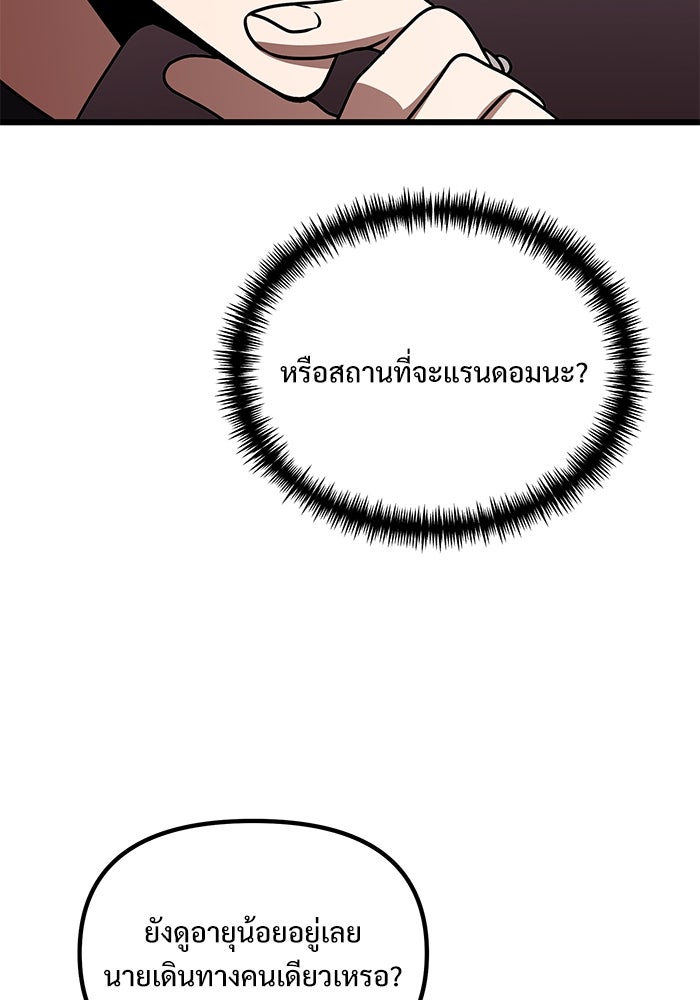 อัศวินดำล่าท้าเวลา - หน้า 37