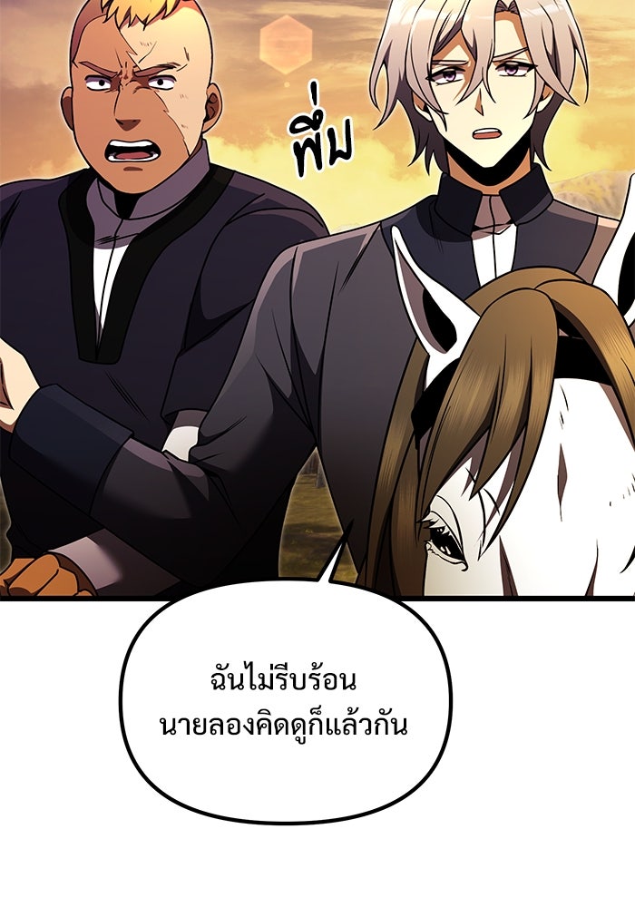 อัศวินดำล่าท้าเวลา - หน้า 47