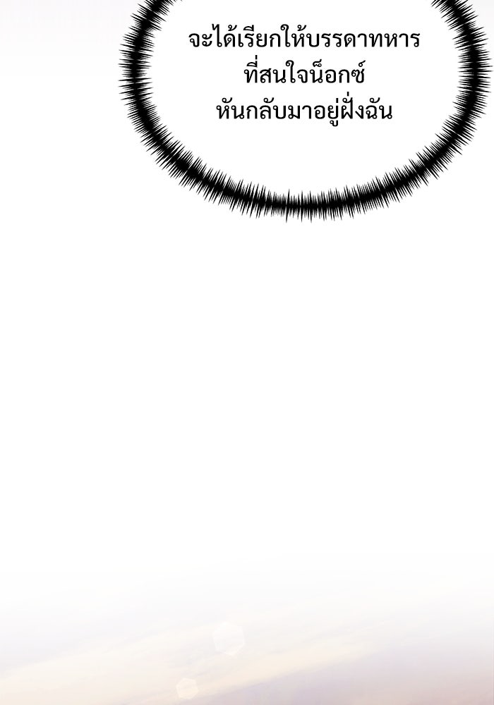 อัศวินดำล่าท้าเวลา - หน้า 53