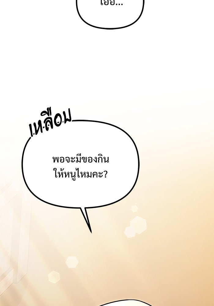 อัศวินดำล่าท้าเวลา - หน้า 65