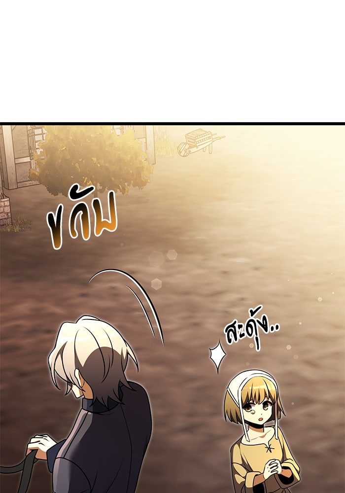 อัศวินดำล่าท้าเวลา - หน้า 69