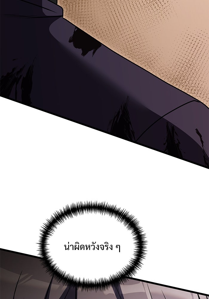 อัศวินดำล่าท้าเวลา - หน้า 90