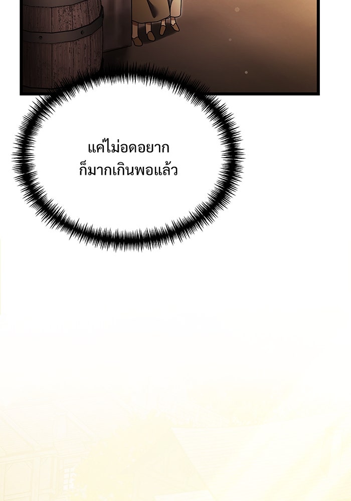 อัศวินดำล่าท้าเวลา - หน้า 95