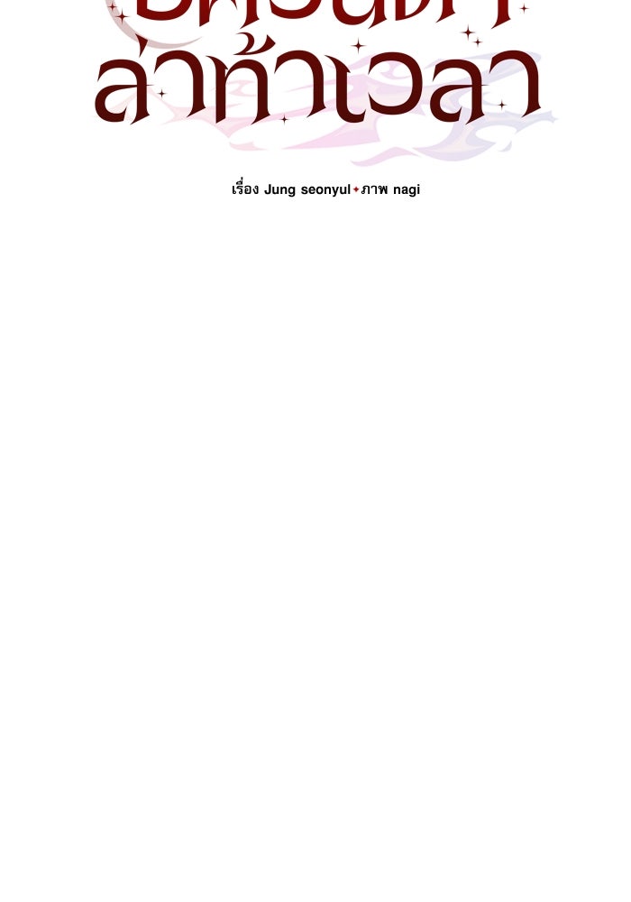 อัศวินดำล่าท้าเวลา - หน้า 39