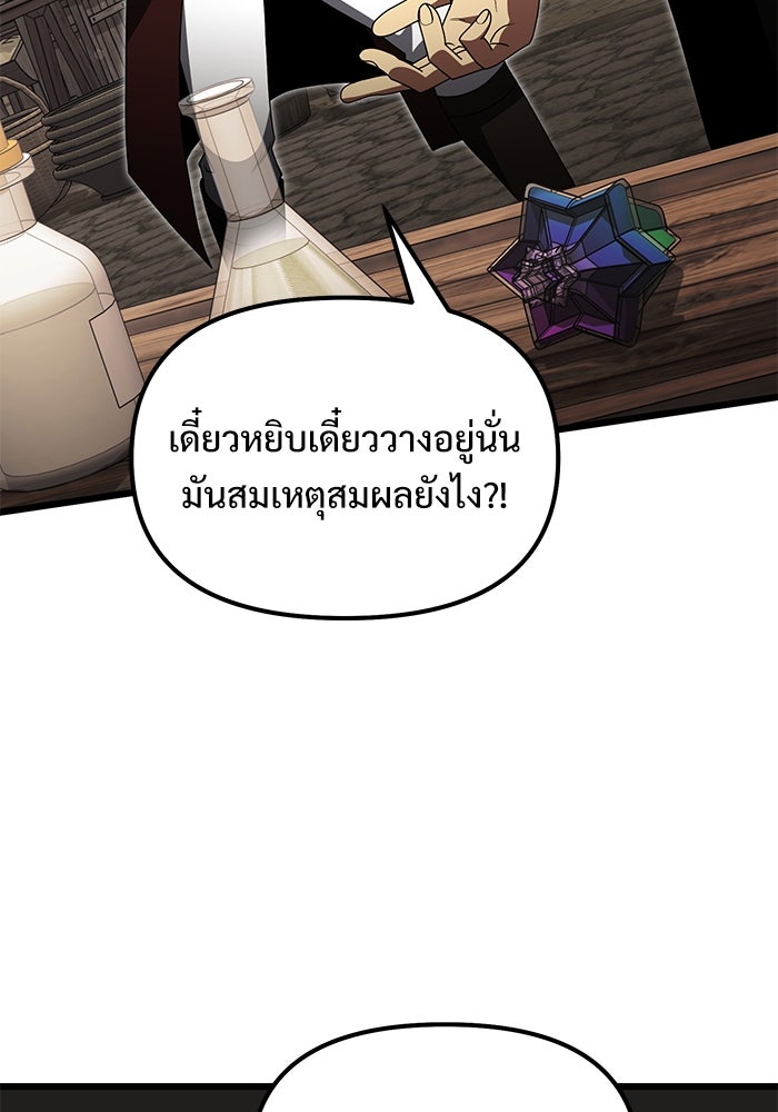 อัศวินดำล่าท้าเวลา - หน้า 116
