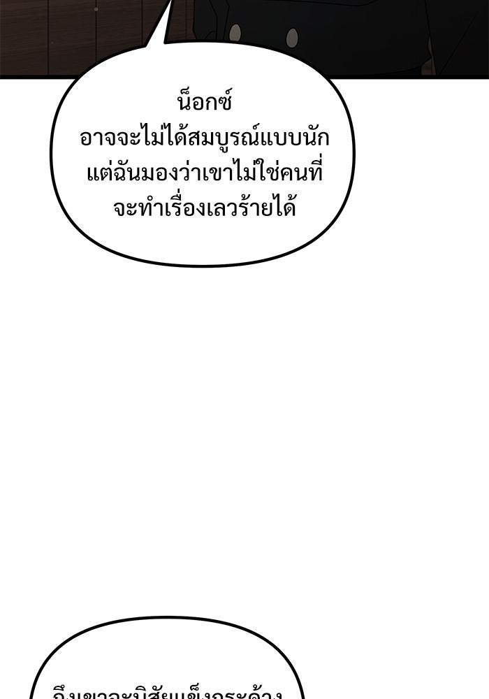 อัศวินดำล่าท้าเวลา - หน้า 39