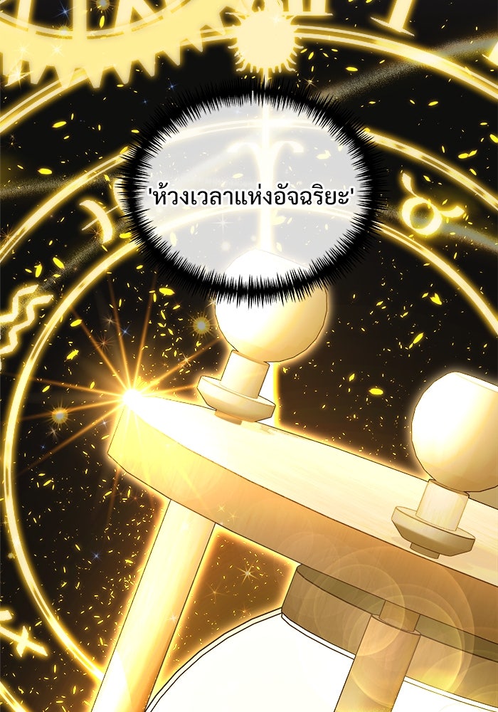 อัศวินดำล่าท้าเวลา - หน้า 2