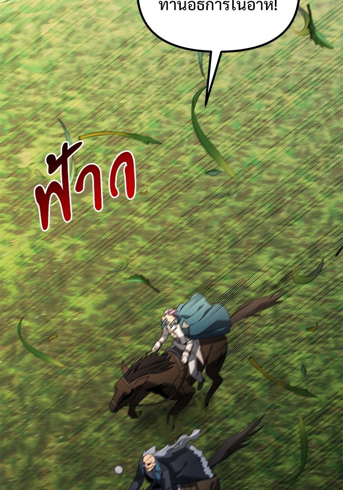 อัศวินดำล่าท้าเวลา - หน้า 2