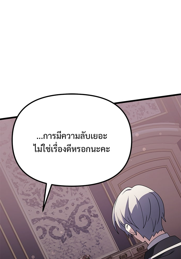 อัศวินดำล่าท้าเวลา - หน้า 39