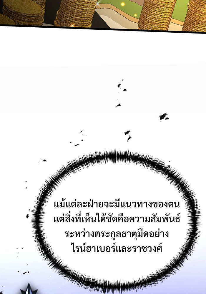 อัศวินดำล่าท้าเวลา - หน้า 101