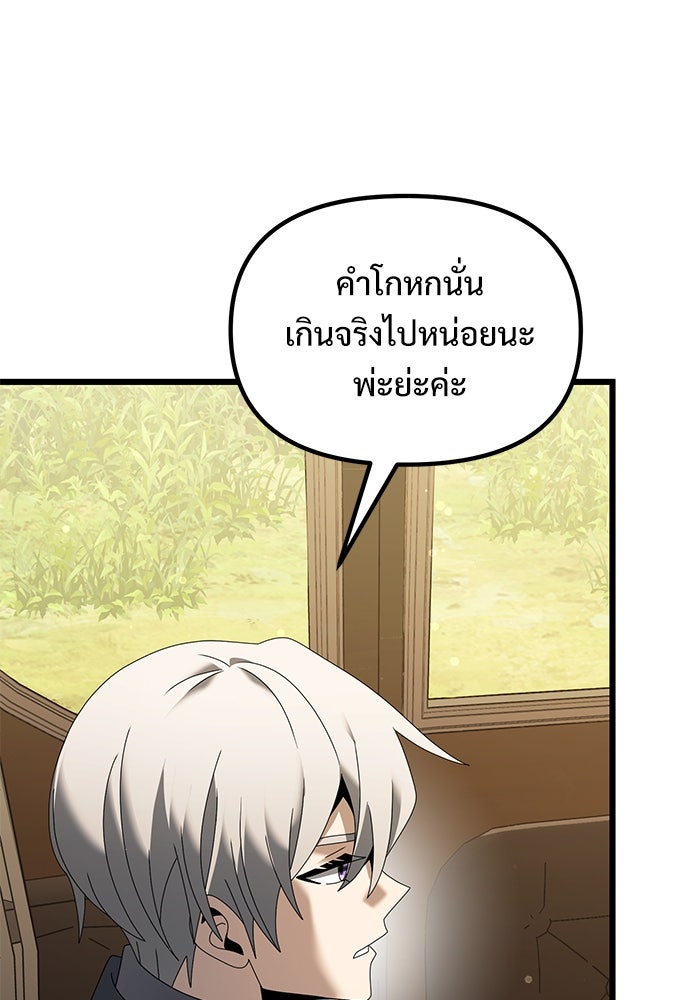 อัศวินดำล่าท้าเวลา - หน้า 111