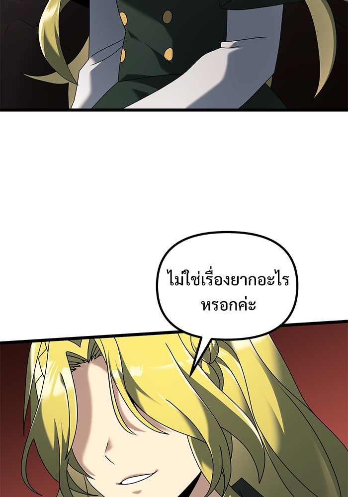 อัศวินดำล่าท้าเวลา - หน้า 121