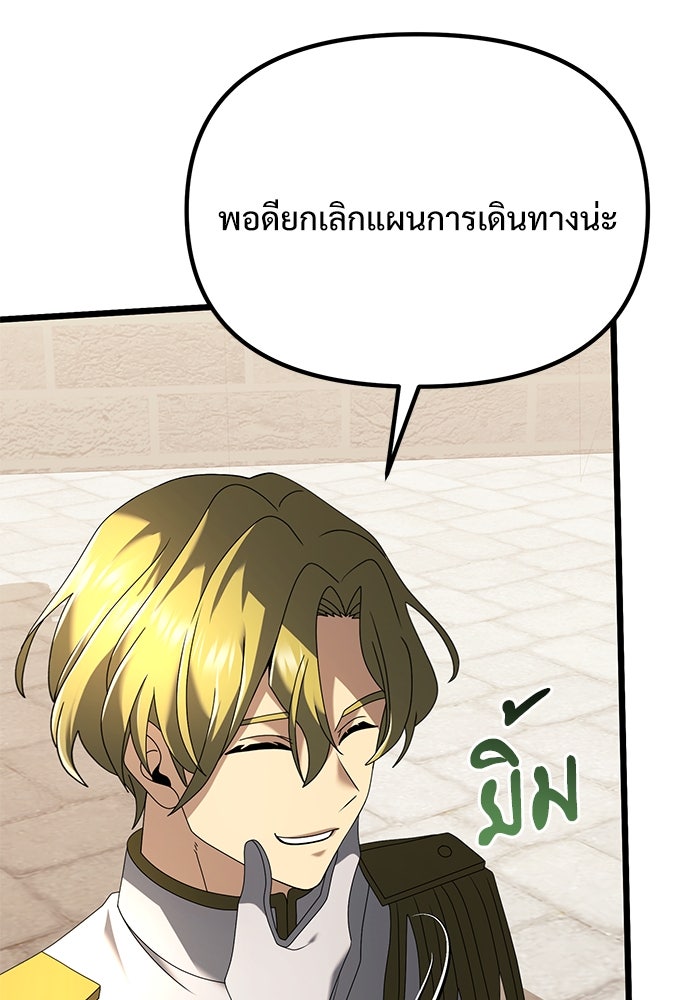 อัศวินดำล่าท้าเวลา - หน้า 139