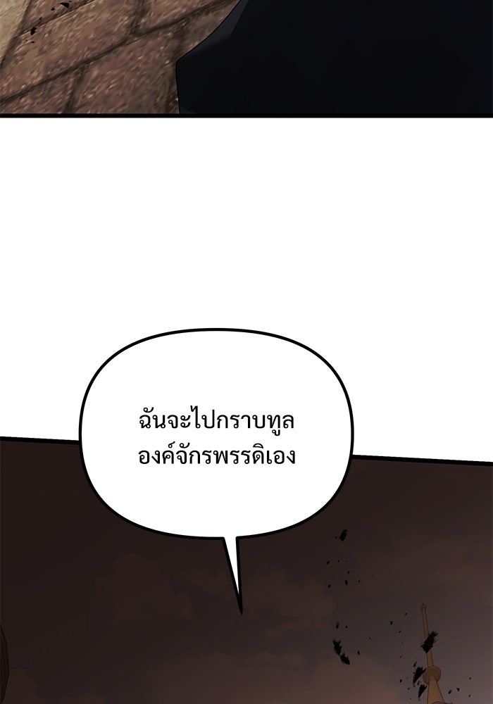 อัศวินดำล่าท้าเวลา - หน้า 143